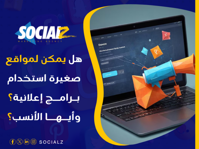 أفضل برامج الإعلانات لربح المال