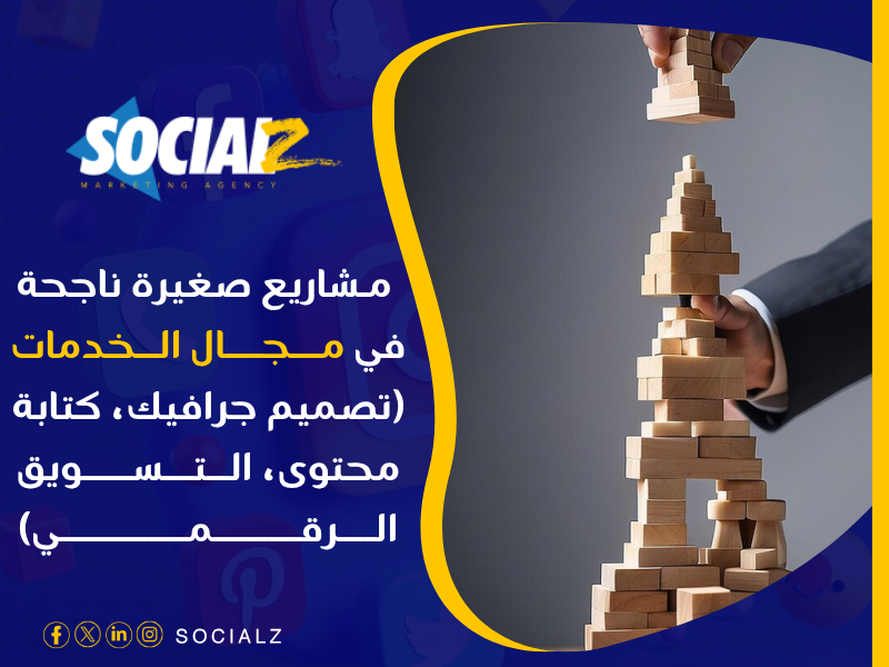 أفكار مشاريع صغيرة ناجحة