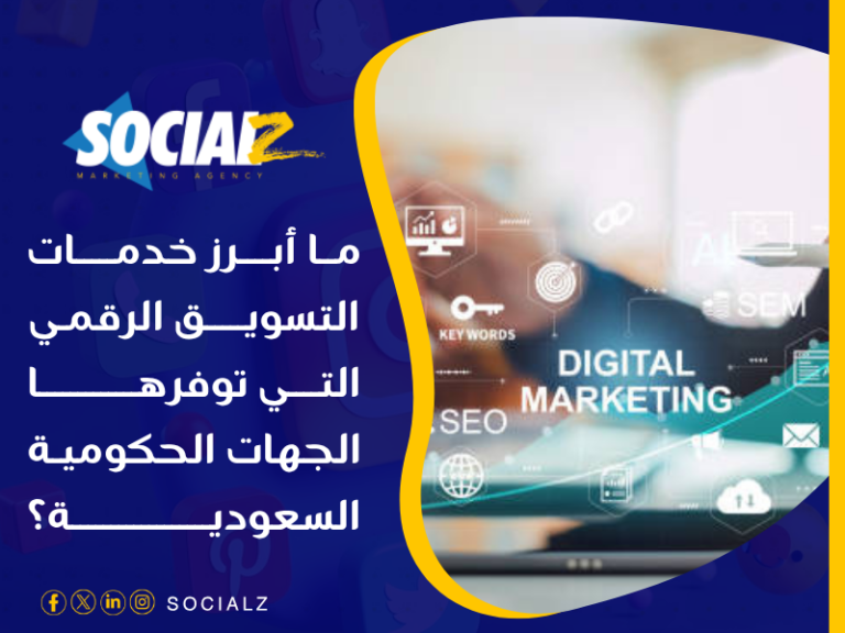 التسويق الإلكتروني في السعودية