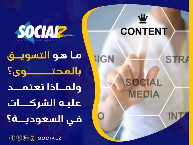 التسويق الإلكتروني في السعودية