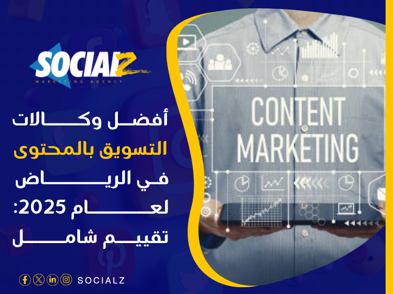 التسويق الإلكتروني في السعودية