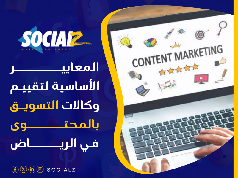 التسويق الإلكتروني في السعودية
