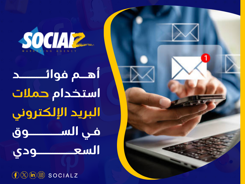 التسويق الإلكتروني في السعودية