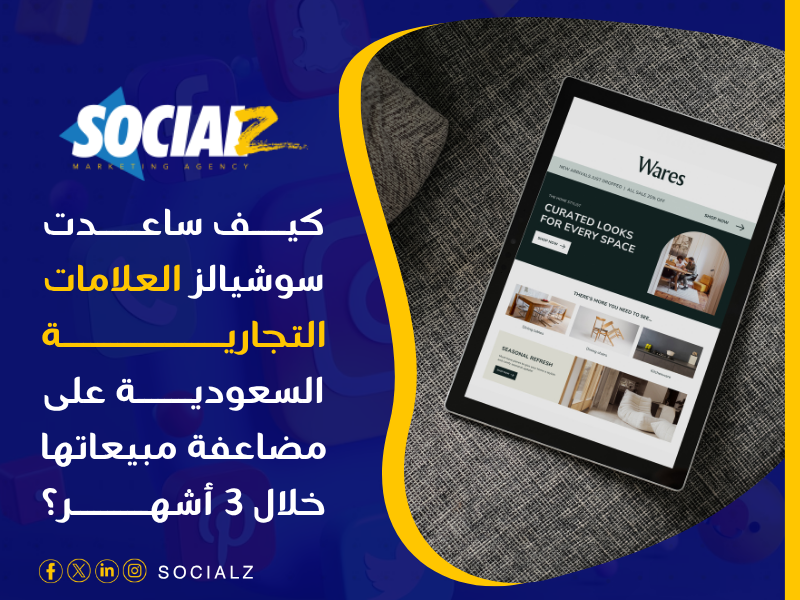 التسويق الإلكتروني في السعودية