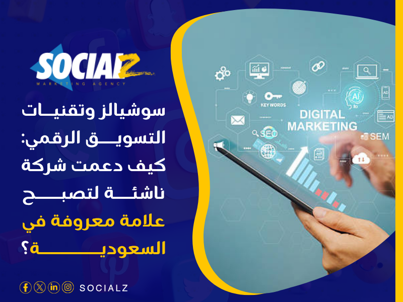 التسويق الإلكتروني في السعودية