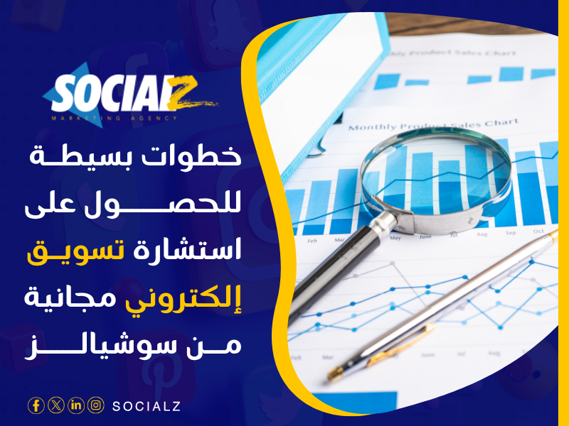 التسويق الإلكتروني في السعودية