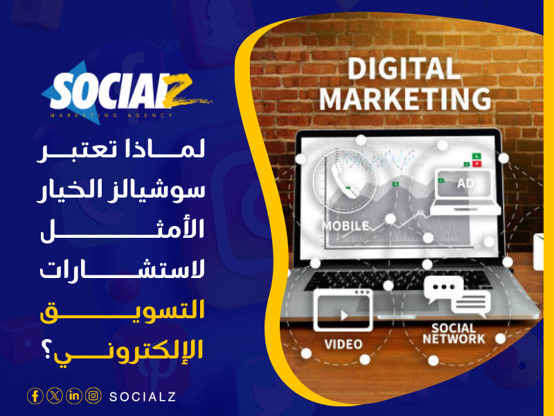 التسويق الإلكتروني في السعودية