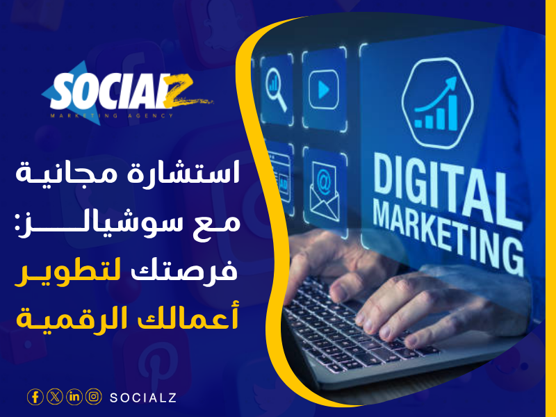 التسويق الإلكتروني في السعودية