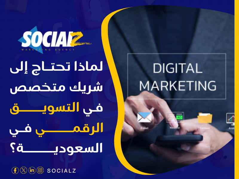 التسويق الالكتروني في السعودية