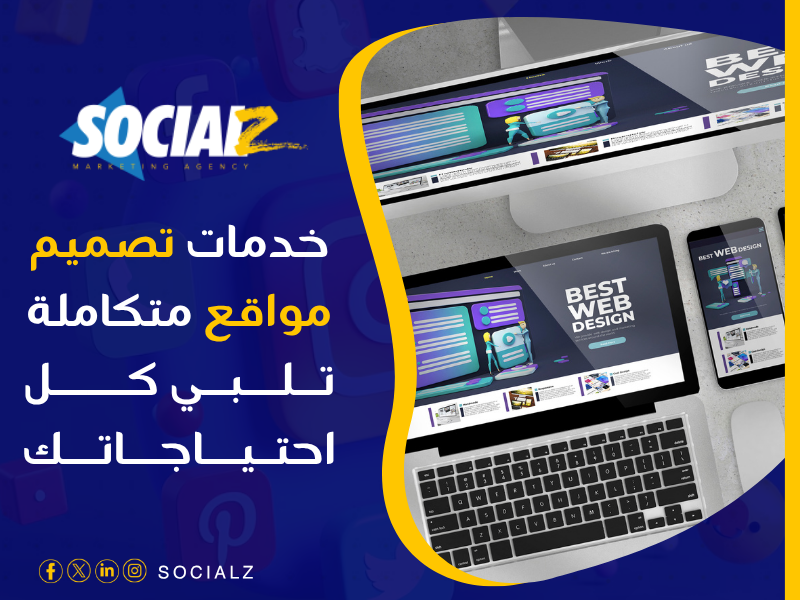 تصميم مواقع