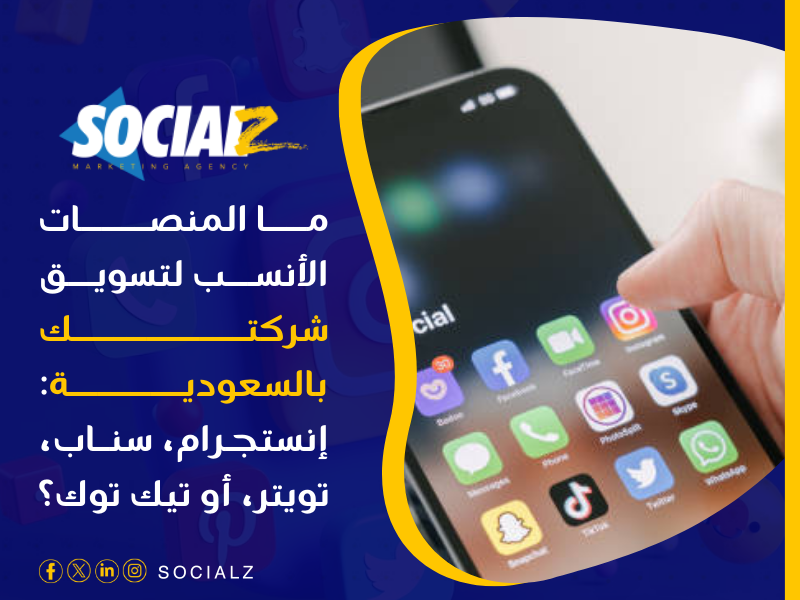 التسويق الإلكتروني في السعودية