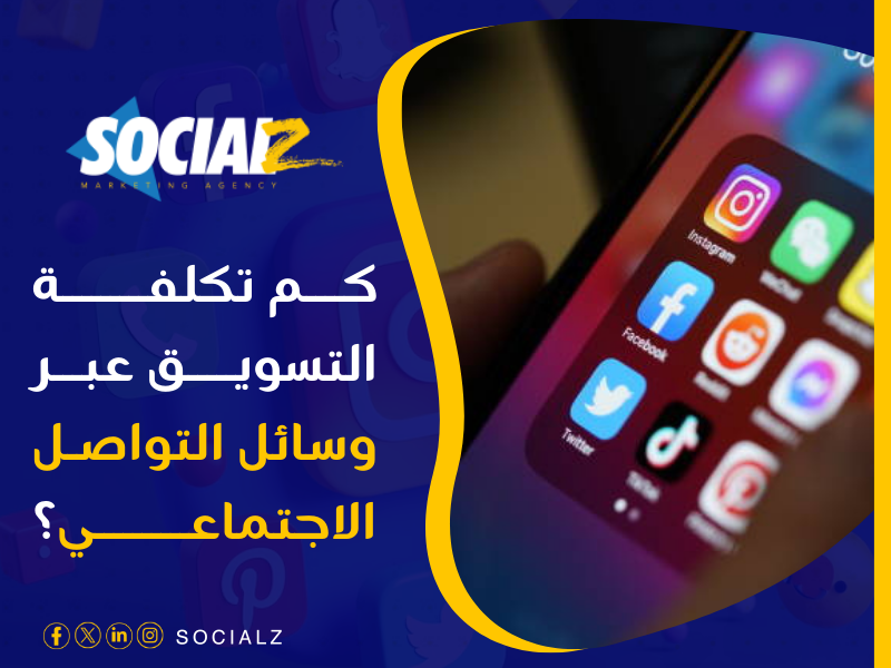 التسويق الإلكتروني في السعودية