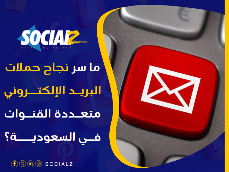 التسويق الإلكتروني في السعودية