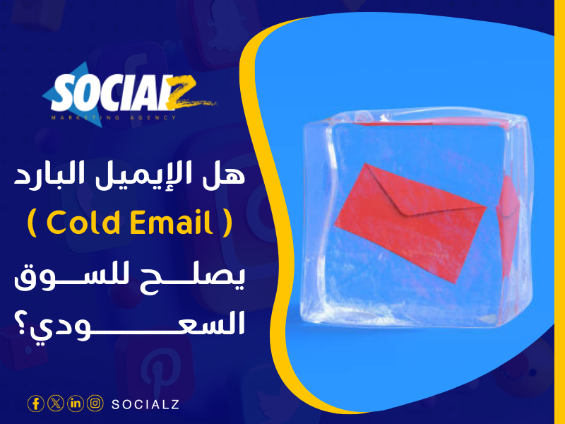 التسويق الإلكتروني في السعودية