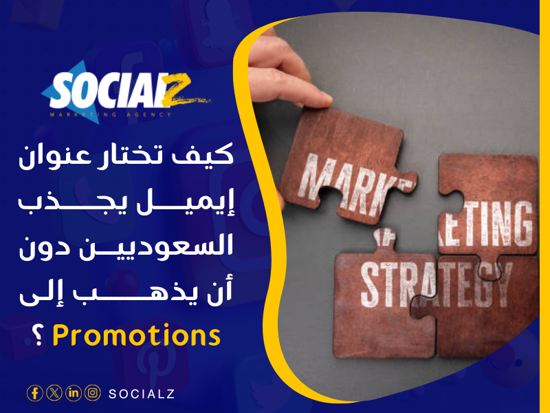 التسويق الإلكتروني في السعودية