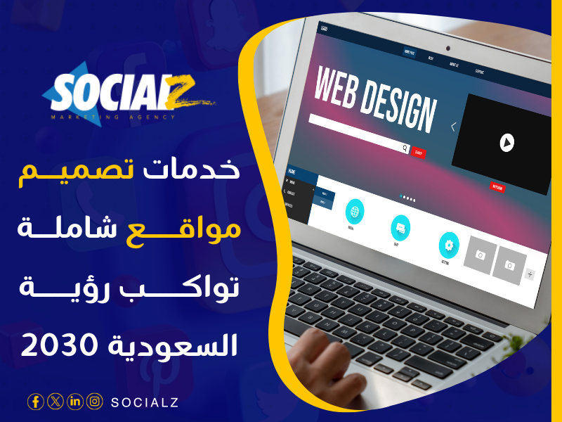 تصميم مواقع