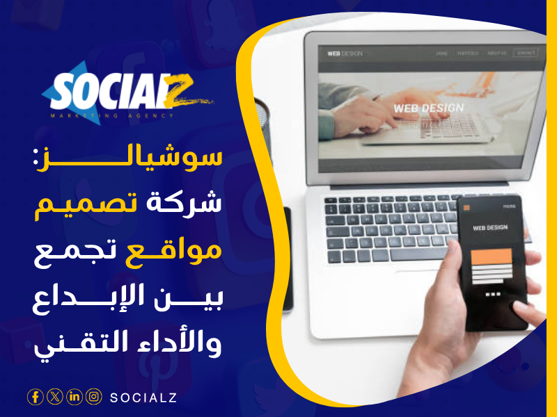 تصميم مواقع