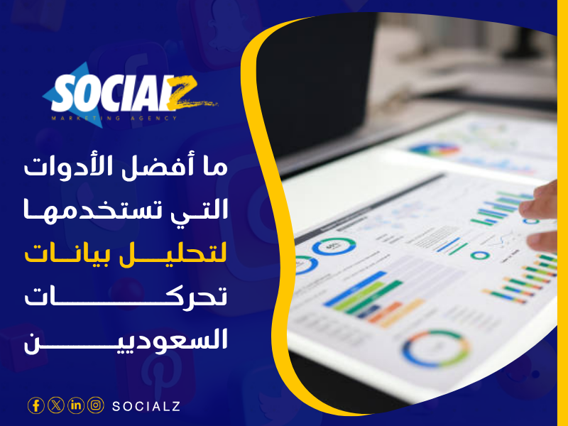 التسويق الإلكتروني في السعودية