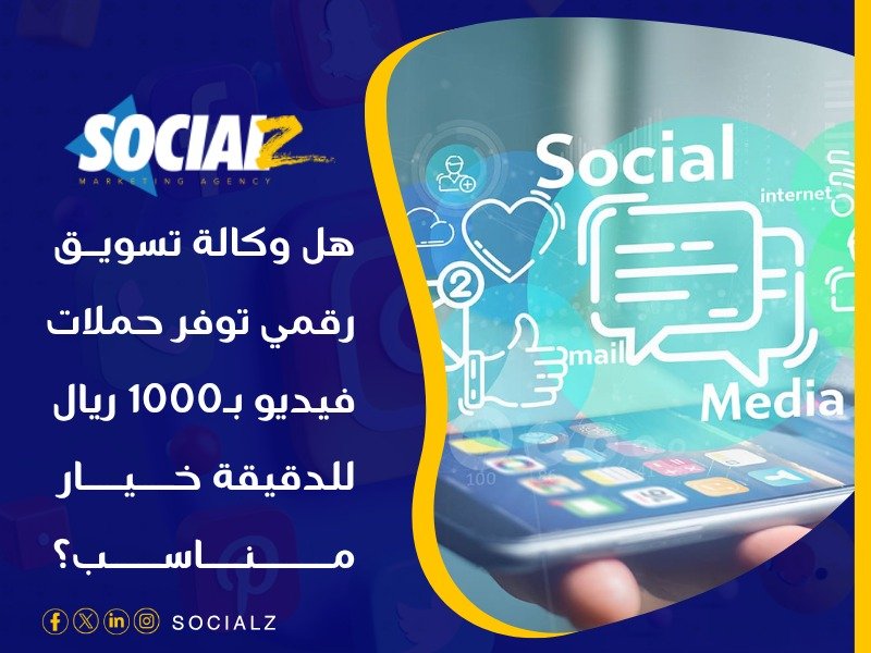 التسويق الإلكتروني في السعودية