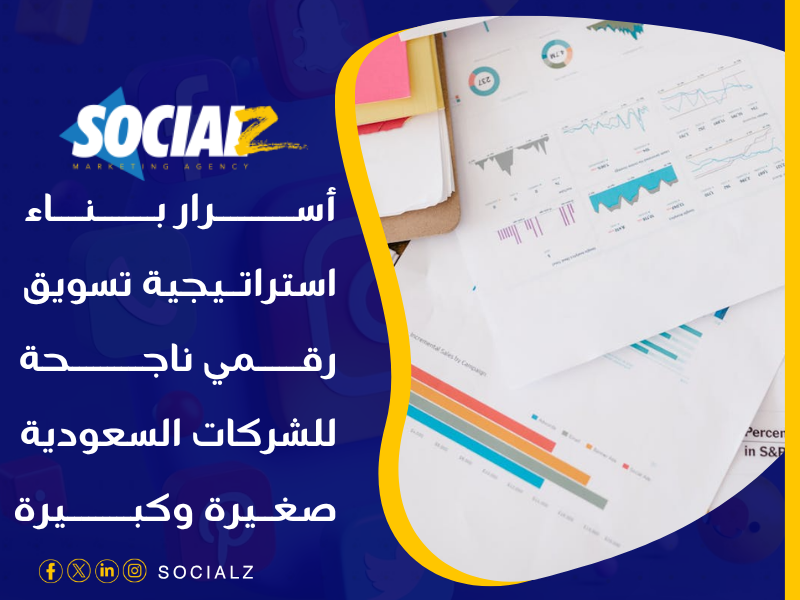 التسويق الالكتروني في السعودية