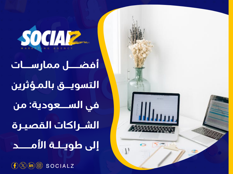 التسويق الالكتروني في السعودية