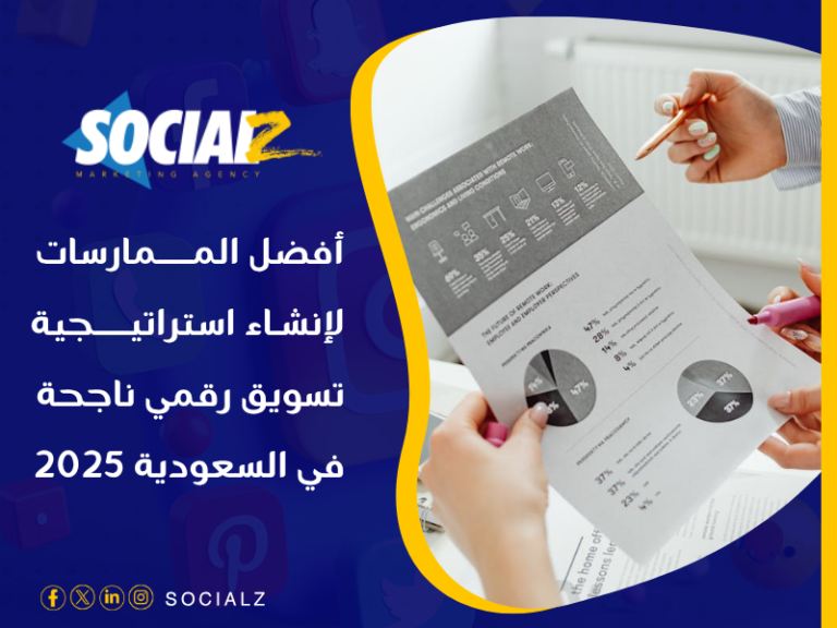 التسويق الالكتروني في السعودية