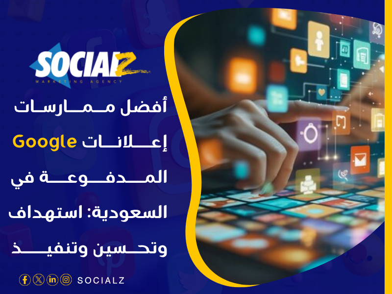التسويق الالكتروني في السعودية