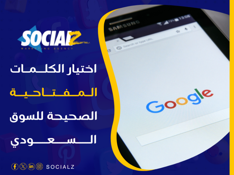 التسويق الإلكتروني في السعودية