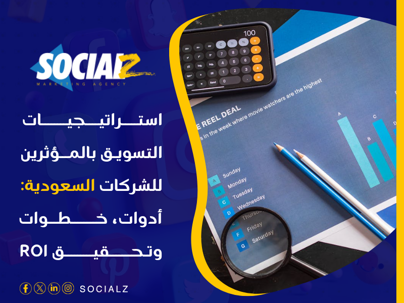التسويق الالكتروني في السعودية