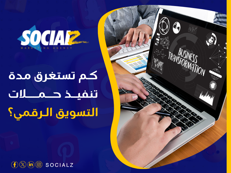 التسويق الالكتروني في السعودية