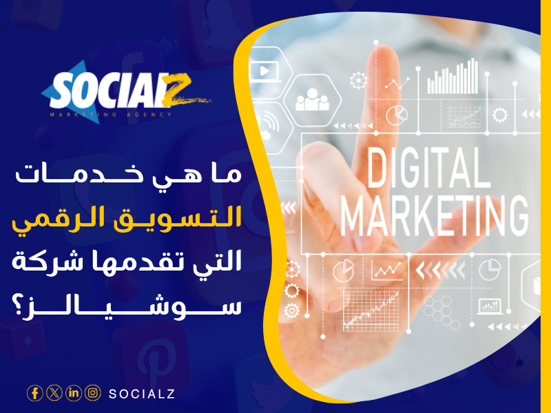 التسويق الالكتروني في السعودية