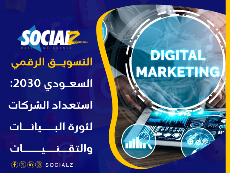 التسويق الالكتروني في السعودية