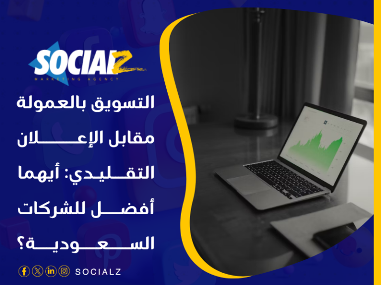 التسويق الإلكتروني في السعودية