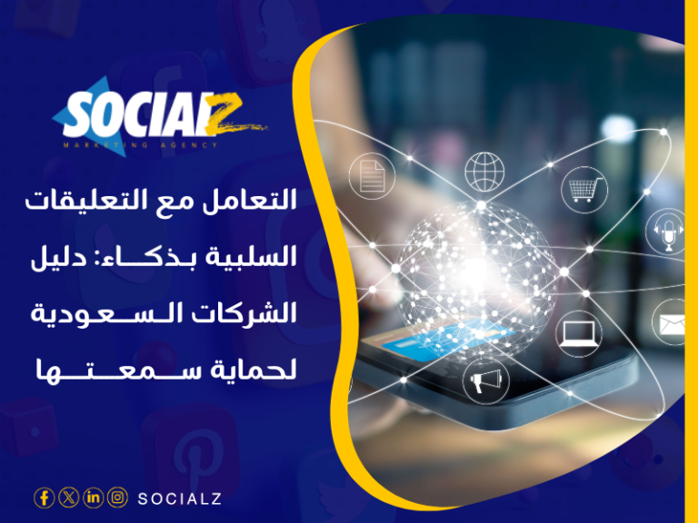 التسويق الالكتروني في السعودية