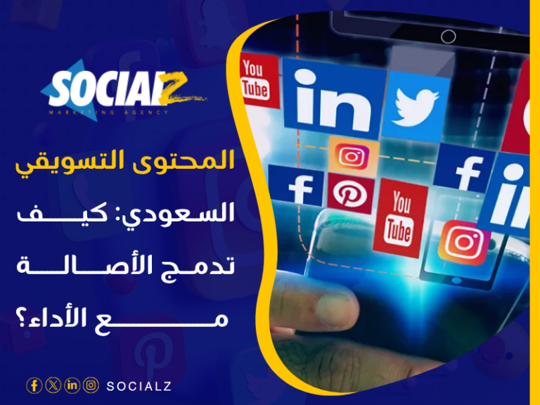 التسويق الالكتروني في السعودية
