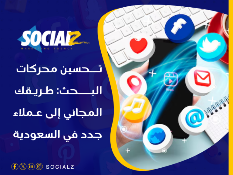 التسويق الإلكتروني في السعودية