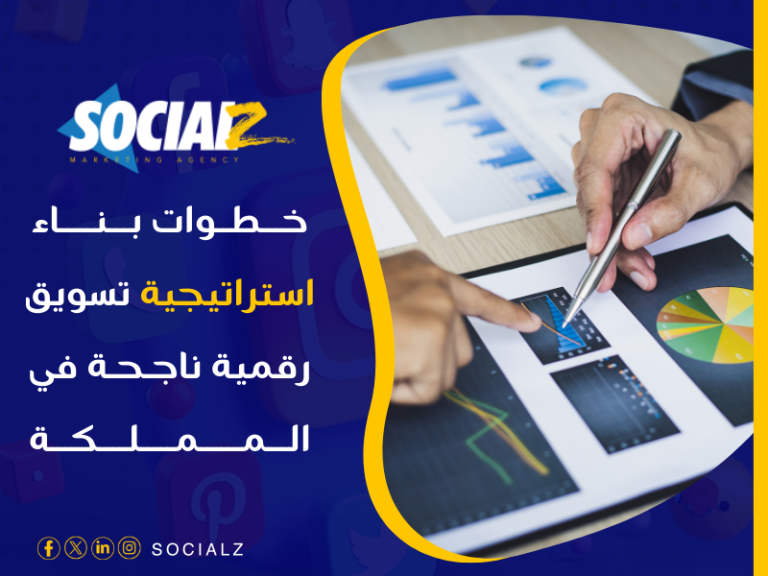 التسويق الإلكتروني في السعودية