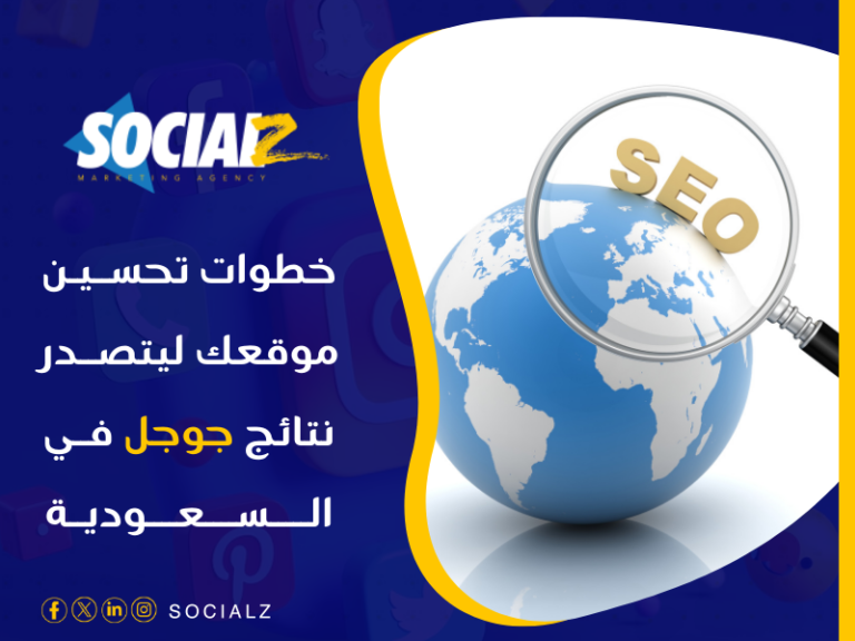 التسويق الإلكتروني في السعودية