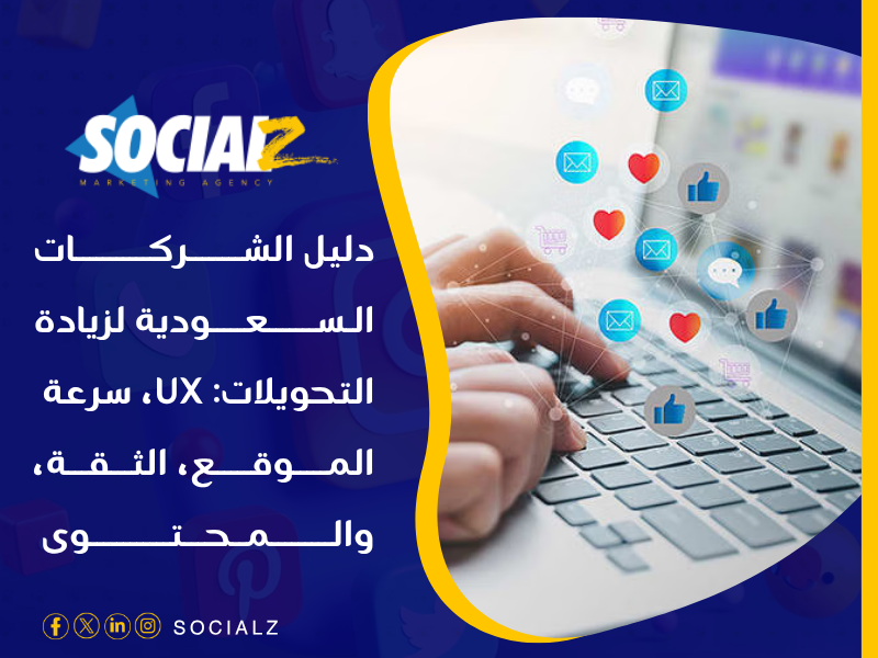 التسويق الالكتروني في السعودية