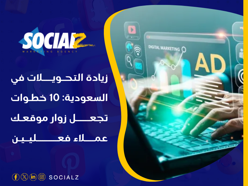 التسويق الالكتروني في السعودية