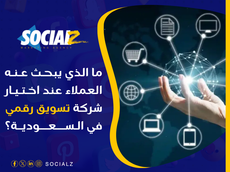 التسويق الإلكتروني في السعودية