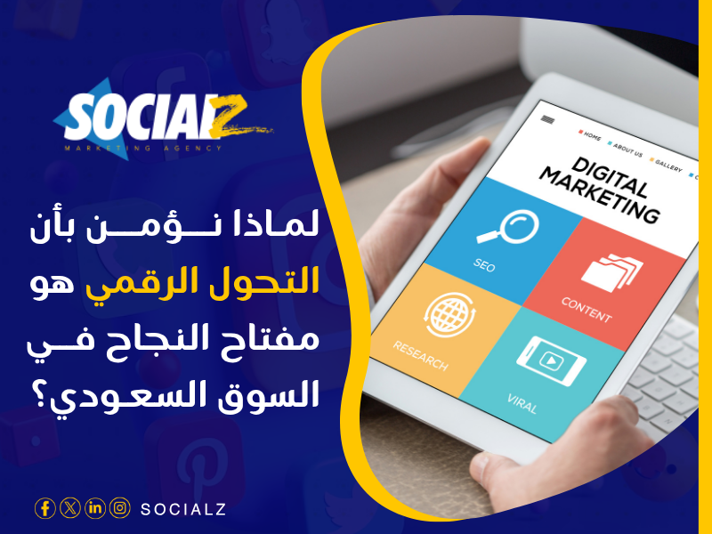التسويق الالكتروني في السعودية