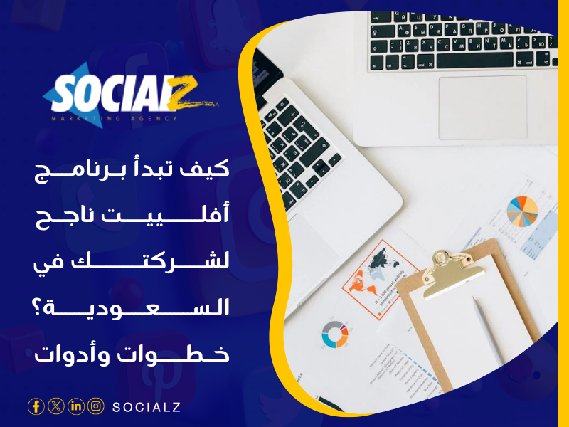 التسويق الإلكتروني في السعودية