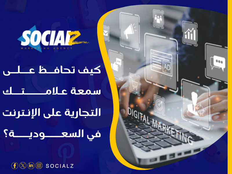 التسويق الالكتروني في السعودية