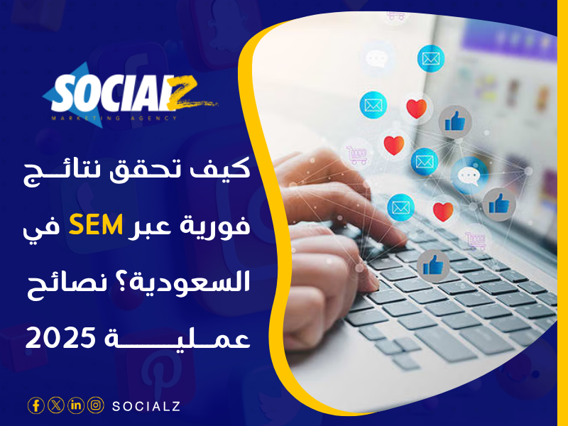 التسويق الالكتروني في السعودية