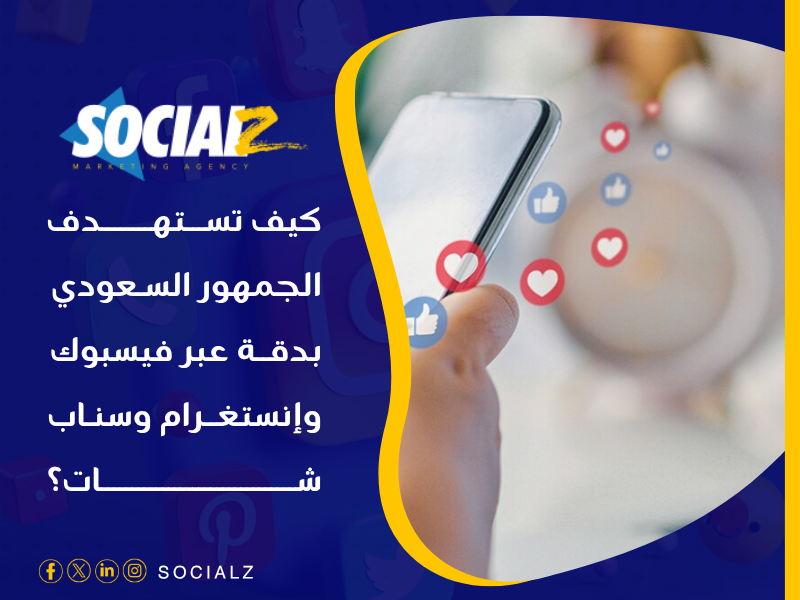 التسويق الالكتروني في السعودية