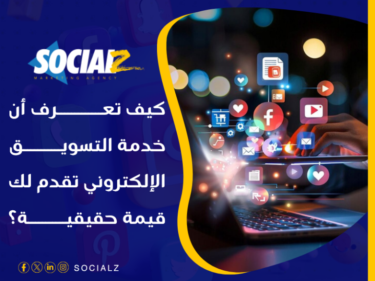 التسويق الإلكتروني في السعودية