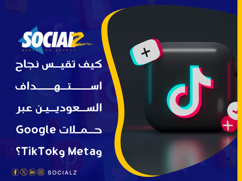 التسويق الالكتروني في السعودية