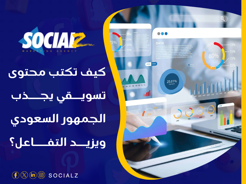 التسويق الالكتروني في السعودية
