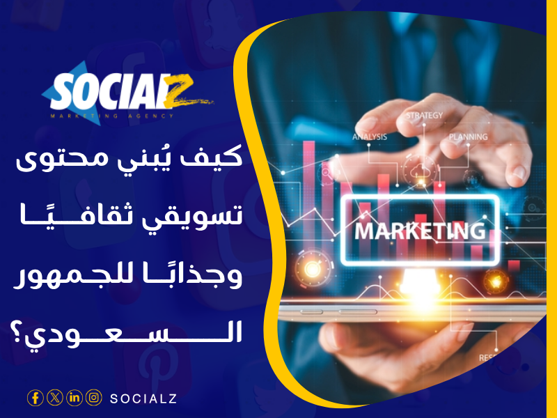 التسويق الالكتروني في السعودية